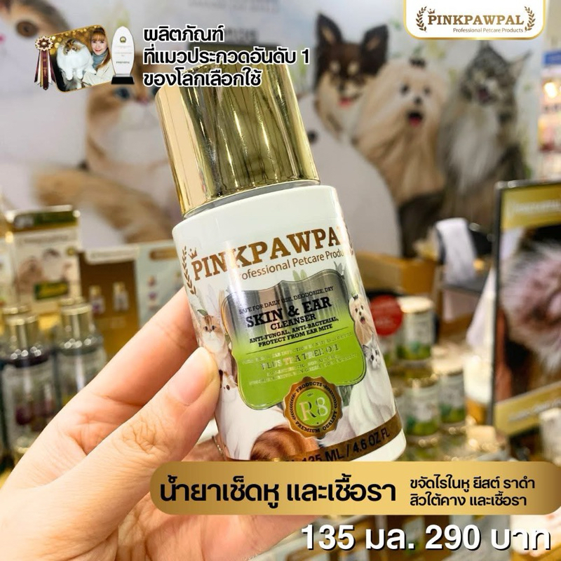 Pinkpawpal No.8 เช็ดหูสัตว์ รักษาเชื้อรา ขจัดไรหู ขี้หูดำเหม็น หูแห้งสบายไม่มัน ชนิดไม่ต้องล้างออก