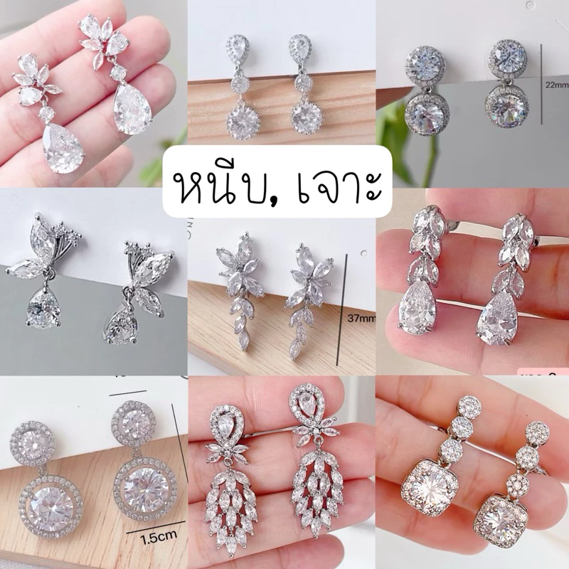 [หนีบ, เจาะ] ต่างหูหนีบ แนวเพชร ใส่ออกงาน เจ้าสาว งานเพชรสวยๆ ตัวหนีบธรรมดา แถมยางรองให้ทุกคู่