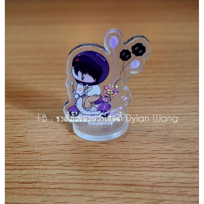 พวงกุญแจ+แสตนดี้ Dylan Wang X Yadea (Fan art)