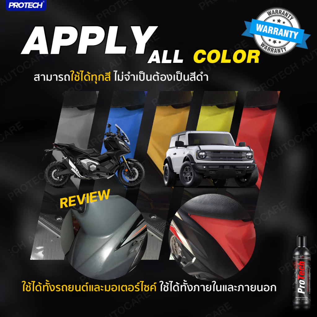 น้ำยาฟื้นฟูพลาสติก น้ำยาเคลือบพลาสติก ฟื้นฟูผิวยาง - PROTECH Plastic & Trim Restorer thumbnail 8