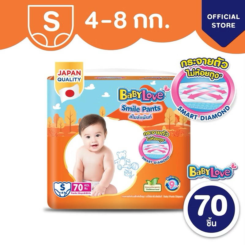 BABYLOVE SMILE PANTS กางเกงผ้าอ้อมเด็ก เบบี้เลิฟ สไมล์แพ้นส์ ขนาดเมก้า ไซส์ S/M/L/XL/XXL