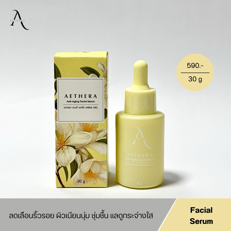 (พร้อมส่ง!) สูตรเดิม Aethera Anti-Aging Facial Serum เซรั่มรังไหม ลดริ้วรอย งานวิจัย มช