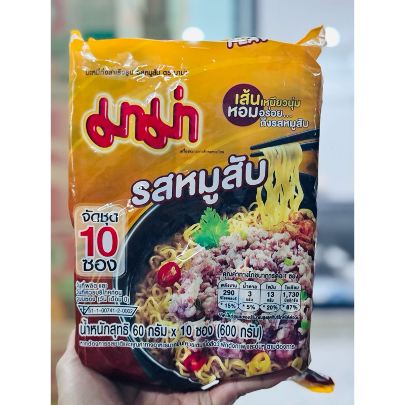 มาม่าแพ็ค 10 ซอง บะหมี่กึ่งสำเร็จรูป