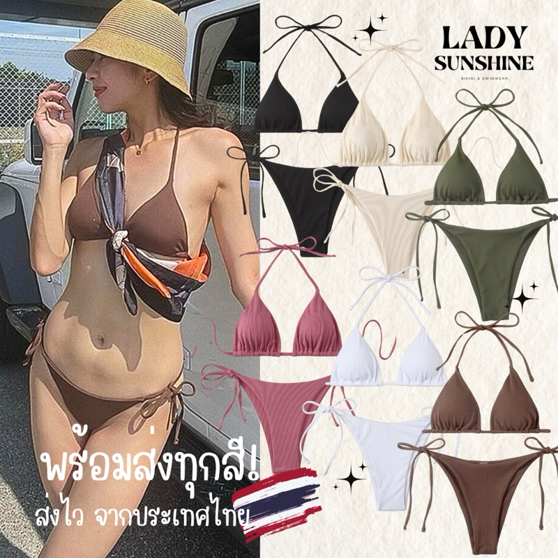 พร้อมส่ง🔥Bikiniสีพื้นผ้าร่องคุมโทน ชุดว่ายน้ำSummer Earth Tone ส่งด่วนในวัน!
