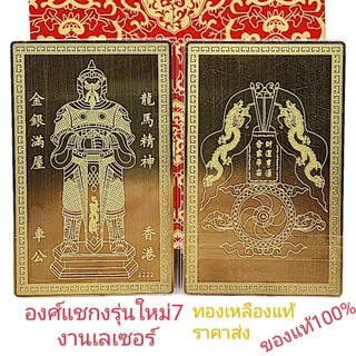 แผ่นทองแชกงหมิวแท้ แผ่นทองยันต์เหนือดวงราคาส่ง ไฉ่ซิงเอี๊ยะ เจ้าแม่กวนอิม พระพิฆเนศ แผ่นทองสายมู