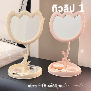 <พร้อมส่ง> กระจกส่องหน้า ตั้งโต๊ะ 🌷ดอกไม้ มีถาด Cosmetic Mirror กรอบPP ภาพไม่เบี้ยว กระจกโต๊ะเครื่องแป้ง มินิมอล