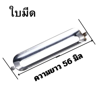 🌟ถูกสุด🌟อะไหล่เปลี่ยน ใบมีดปอกสไลด์ มีดปอกผิวอ้อย ผัก ผลไม้ สแตนเลส เกรด304# ขนาด 56mm. 66mm.