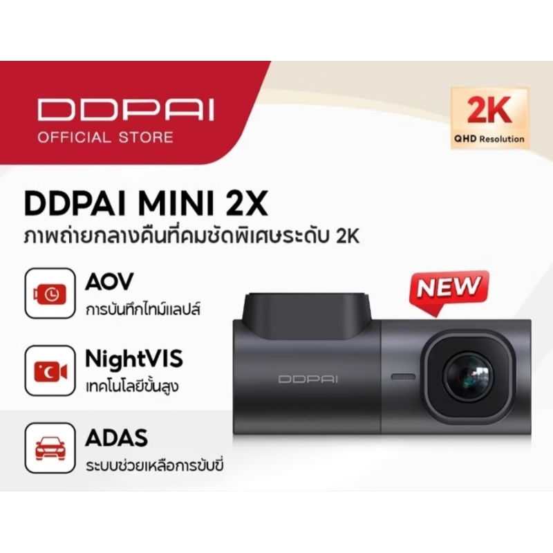 💥ส่งต่อ กล้องติดรถยนต์ ยี่ห้อ DDPAI MINI 2X + เมม 64GB