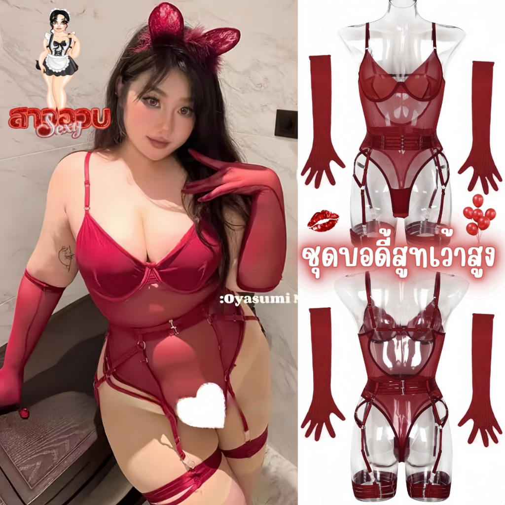 SUPER SEXY ชุดบอดี้สูทเว้าสูง ชุดบอดี้สูท ชุดสาวอวบ 🍓 มีไซต์ M-5XL นน 40-100 KG สายปรับได้ มีการ์เตอร์ขา M-1165