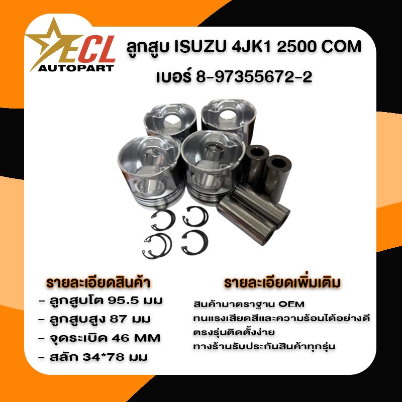 ลูกสูบ ISUZU 4JK1 D-MAX 2.5 COM  IZUMI  ร่องเหล็ก พร้อมสลัก+กิ๊บล็อค เบอร์ 672 ดีแม๊ก