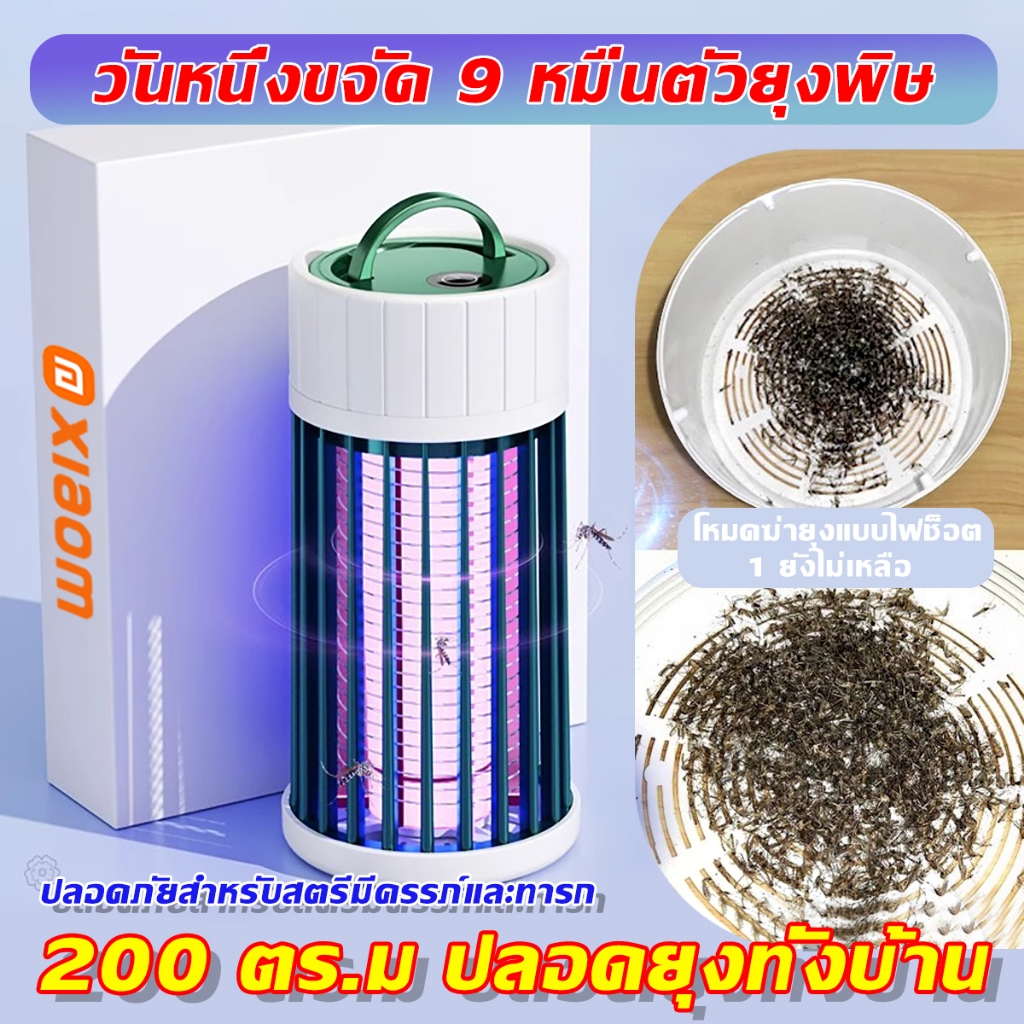 โคมไฟ ไล่ยุง ฆ่ายุง ไฟฟ้า ที่ฆ่ายุง เครื่องดักยุง โคมไฟฆ่ายุง สตรีมีครรภ์และทารกใช้ได้ เทคโนโลยีเยอรมัน ฆ่ายุงในวินาที