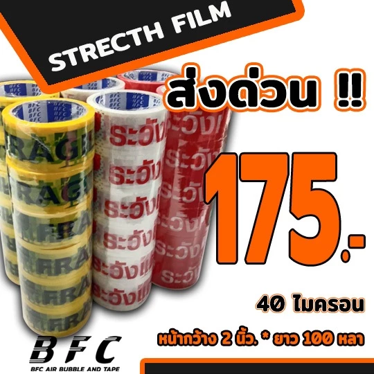ส่งด่วน !!! เทประวังแตก หน้ากว้าง2นิ้ว 50 ไมครอน ความยาว100หลา 1 แพ็ค 6 ม้วน