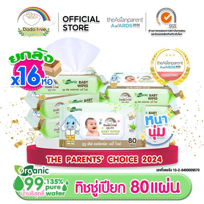[แพ็ค 16ห่อ] DODOLOVE Organic ทิชชู่ ทิชชู่เปียก สูตรออแกนิก สำหรับเช็ดทำความสะอาด เด็กแรกเกิดใช้ได้