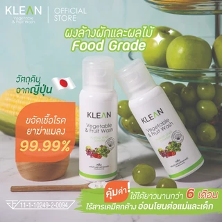 แพ็ค 2 ขวด✨ KLEAN ผงล้างผักและผลไม้ Food Grade จากเปลือกหอยเชลล์โฮตาเตะ วัตถุดิบจากญี่ปุ่น