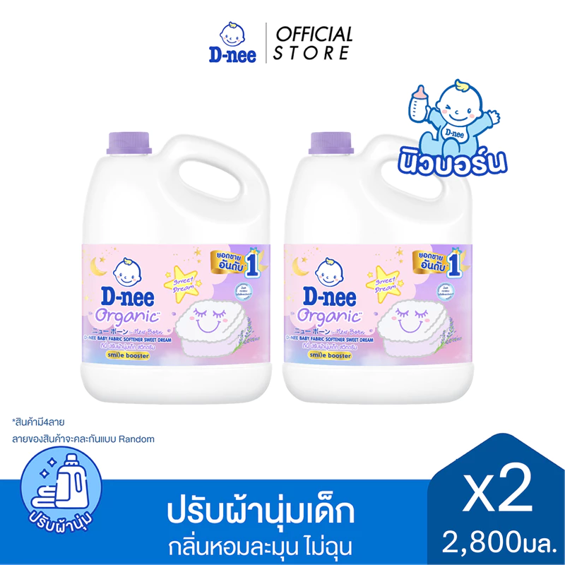 [แพ็ค 2] ดีนี่ ผลิตภัณฑ์ปรับผ้านุ่มเด็ก สวีทดรีม 2800 มล. แกลลอน (ม่วงเข้ม)