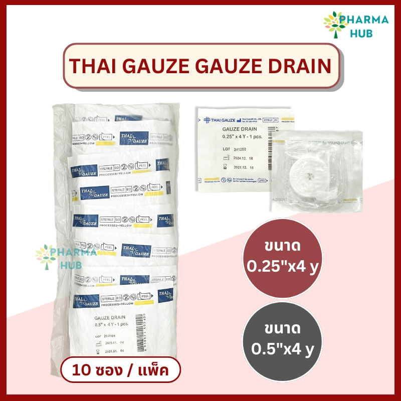 Thai Gauze ก๊อซเดรนปลอดเชื้อ ผ้าก๊อซอุดแผล 0.25 และ 0.5นิ้ว x 4 หลา (บรรจุ 10 ชิ้น/แพ็ค) Gauze Drain