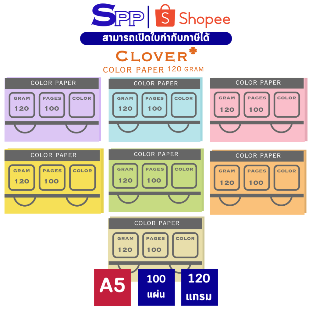การ์ดสี กระดาษสี 120 แกรม สีพาสเทล ขนาด A5 ยี่ห้อ Clover จำนวน 100 แผ่น
