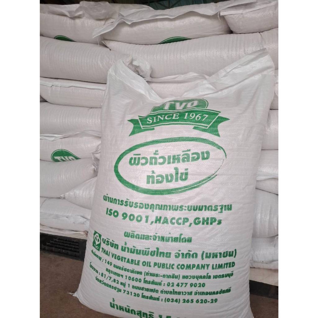 ผิวถั่วเหลืองท้องไข่ 15 กก สำหรับแพะแกะ โค กระบือ