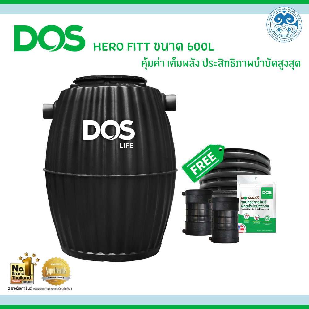 ถังบำบัดน้ำเสีย DOS HERO FITT ขนาด 600 ลิตร