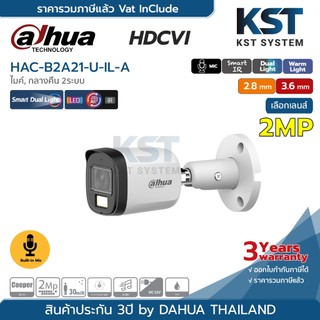 HAC-B2A21-U-IL-A (เลือกเลนส์) กล้องวงจรปิด Dahua Smart Dual Light HDCVI 2MP (ไมค์)