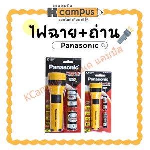 ไฟฉาย+ถ่าน 2 ก้อน PANASONIC รุ่น BF-BG31KTT-Y และรุ่น BF-BG33KTT-Y (ราคา/กระบอก) | KCampus Stationery