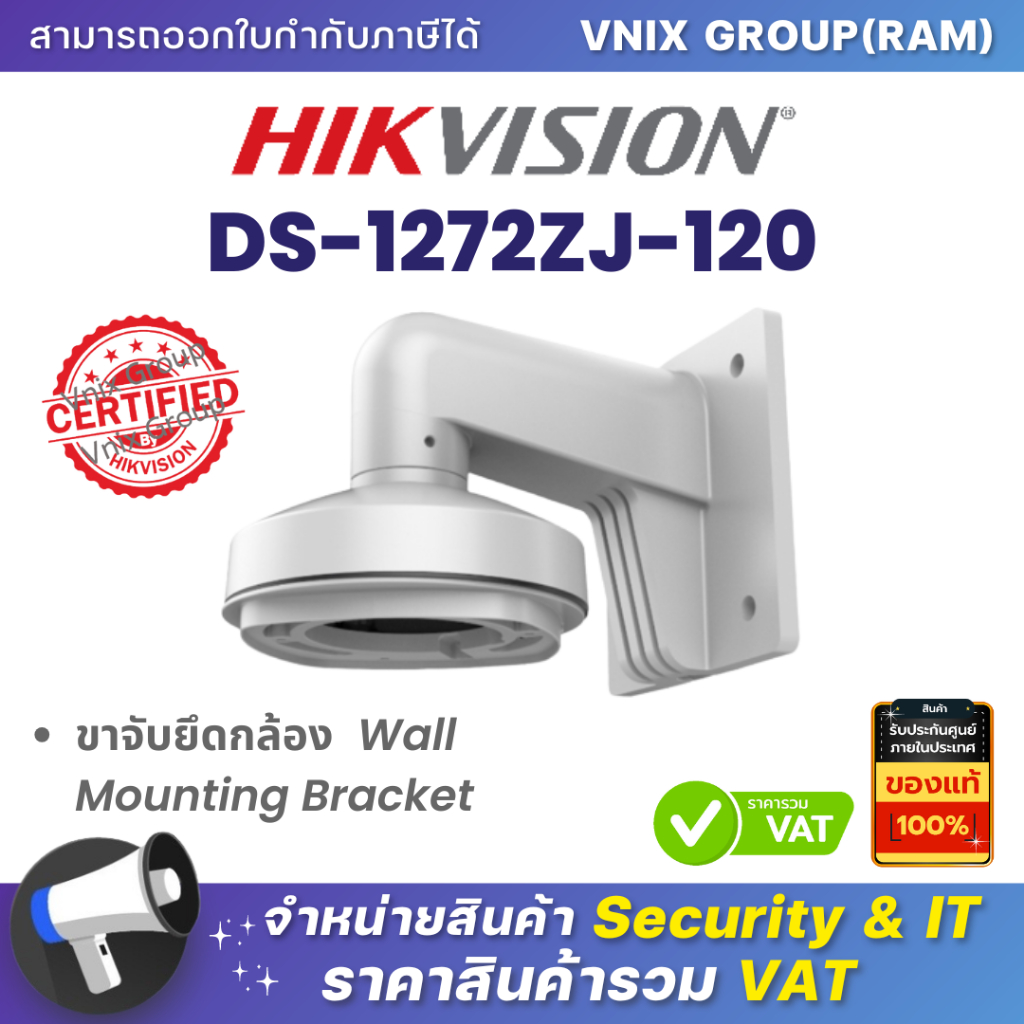 DS-1272ZJ-120 ขาจับยึดกล้อง Hikvision Wall Mounting Bracket by Vnix Group