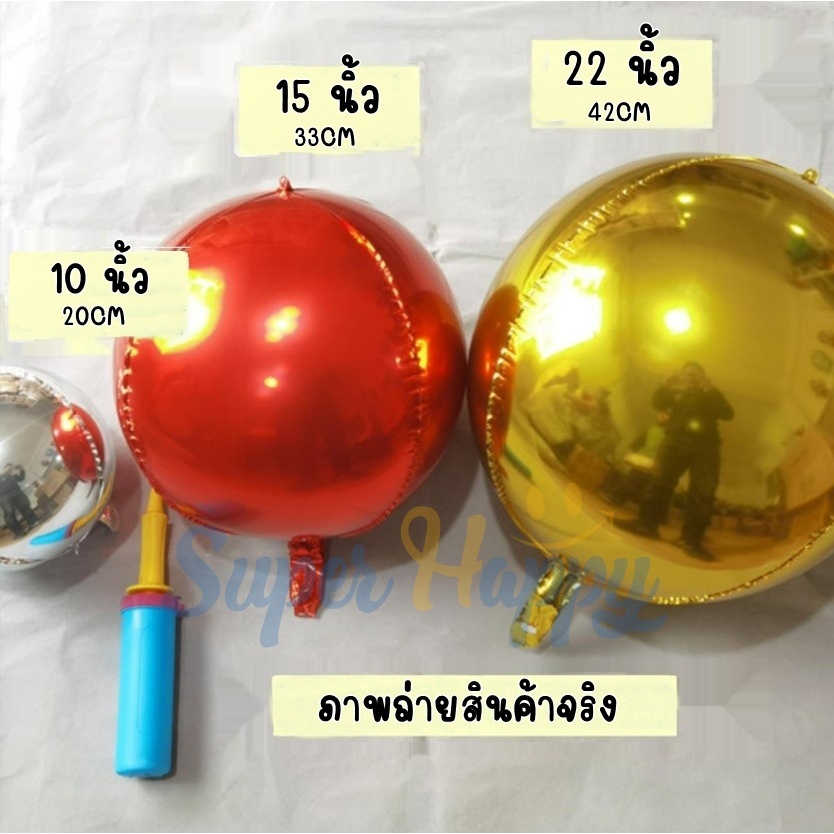 ลูกโป่งฟอยล์โลหะ 4D balloon [ ขนาด 10,15,18 , 22 , 32 นิ้ว ] สําหรับตกแต่งงานปาร์ตี้วันเกิด - รูปที่ 3