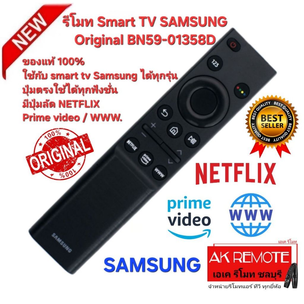 ออกใบกำกับภาษีได้ ส่งฟรี SAMSUNG รีโมท Smart TV Original BN59-01358D ของแท้ 100% ใช้กับ smart tv Samsung ได้ทุกรุ่น