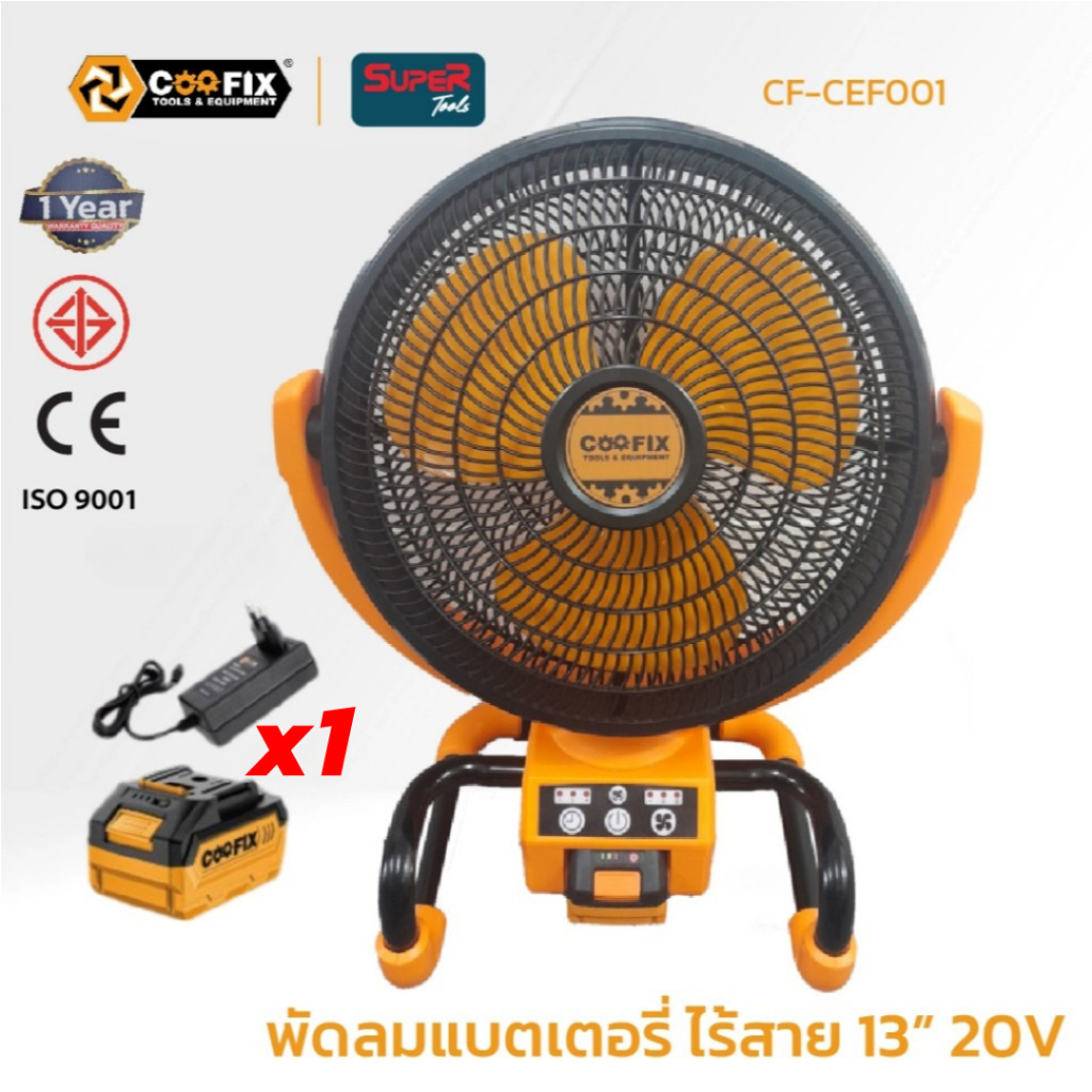 COOFIXพัดลมไร้สาย SET 4.0 Ah.CF-CEF001