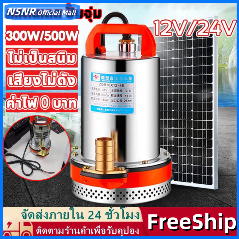 DC Pump สแตนเลส ปั๊มจุ่ม ปั๊มน้ำไดโว่ฐานเหล็ก ท่อออก 1นิ้ว12/24V 300W มอเตอร์ทองแดงแท้ 100% โซล่าเซลล์ ปั๊มน้ำ ปั๊มแช่