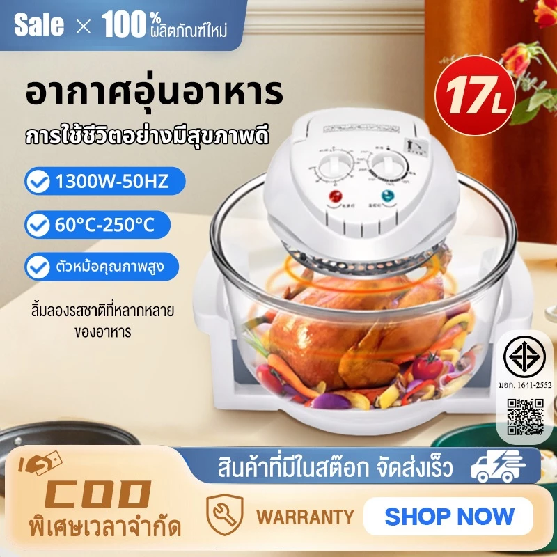 หม้ออบลมร้อน เครื่องอบลมร้อน เครื่องอบลมร้อนอเนกประสงค์ 17 ลิตร หม้ออบอเนกประสงค์