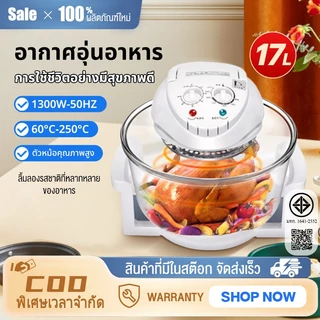 หม้ออบลมร้อน เครื่องอบลมร้อน เครื่องอบลมร้อนอเนกประสงค์ 17 ลิตร หม้ออบอเนกประสงค์