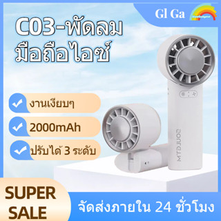 c03พัดลมมือถือ ปรับความเร็วได้ เหมาะสำหรับพกพ พัดลมมินิแบบ ข…