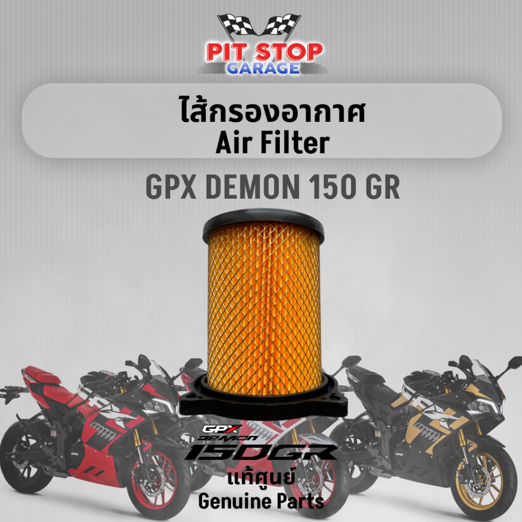 ไส้กรองอากาศ GPX Demon 150GR AIR/C Element comp (ปี 2022 ถึง ปี 2025) Air Filter OEM
