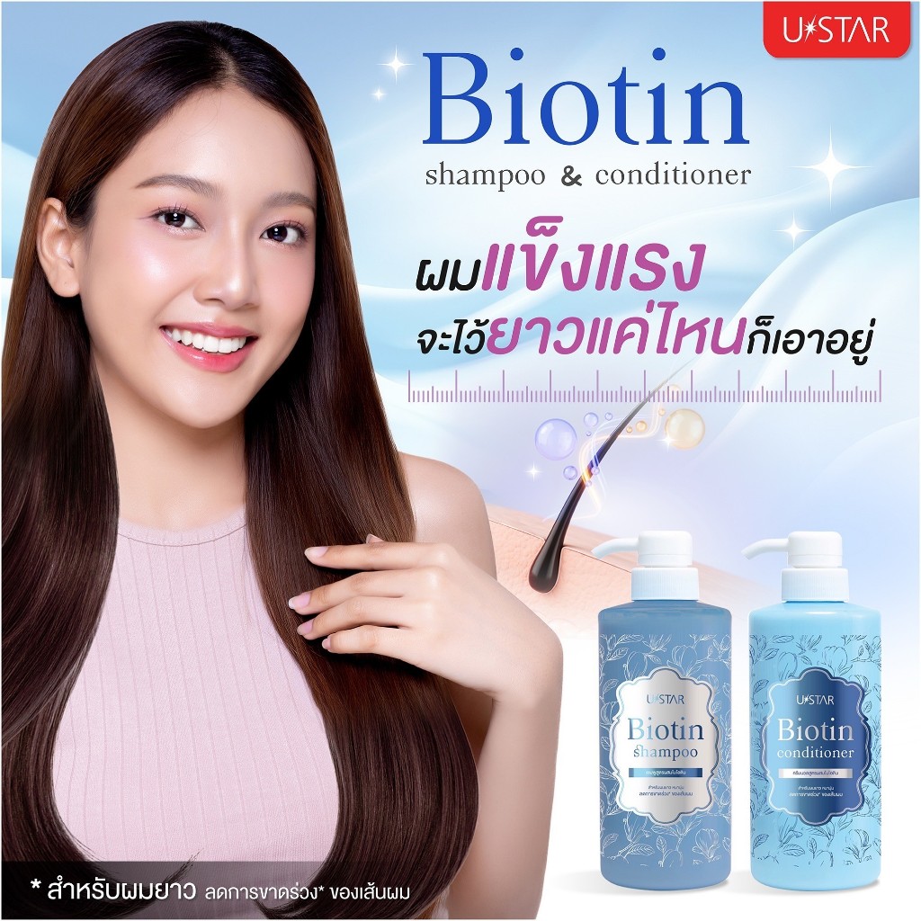 ￼(ขวดปั๊ม) Ustar ยูสตาร์ ไบโอติน แชมพู / คอนดิชั่นเนอร์ 500 กรัม