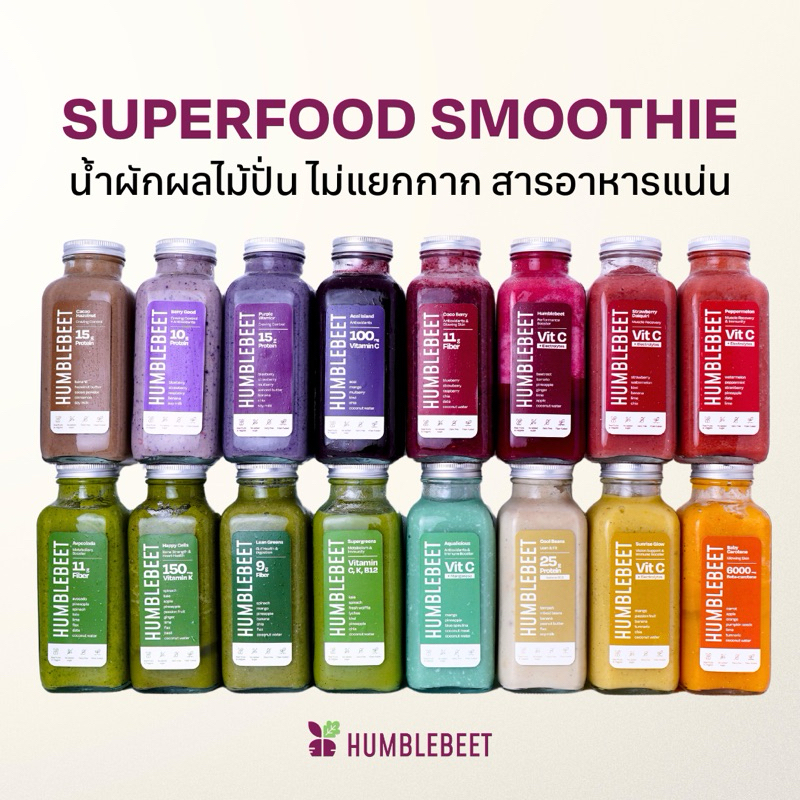 น้ำผักผลไม้ปั่น ไม่แยกกาก แทนมื้ออาหาร คุมน้ำหนัก เสริมวิตามิน Smoothie Cleanse