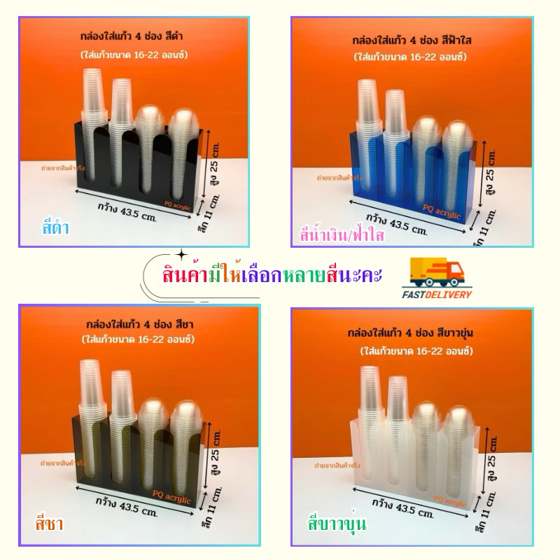 กล่องใส่แก้ว กาแฟใส่ฝาแบบ 4 ช่องขนาด 43.5x11x25 cm.✅ มีให้เลือก 2 แบบ 8 สี (ใส่แก้ว16-22ออนซ์)สินค้าพร้อมใช้งาน/พร้อมส่ง - รูปที่ 4