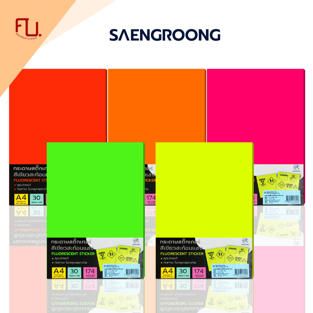 Saengroong สติกเกอร์สะท้อนแสง กระดาษสะท้อนแสง ส้ม เขียว แดง ชมพู A4 30แผ่น/แพ็ค