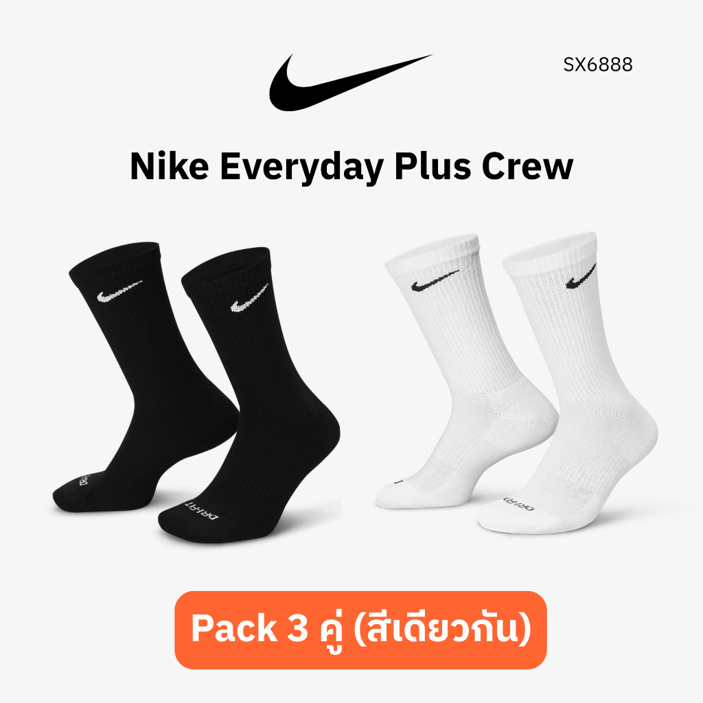 NIKE ถุงเท้า EVERYDAY PLUS CUSHIONED ของแท้ แพ็ค3คู่ พร้อมส่ง ข้อสั้น ข้อกลาง ข้อยาว