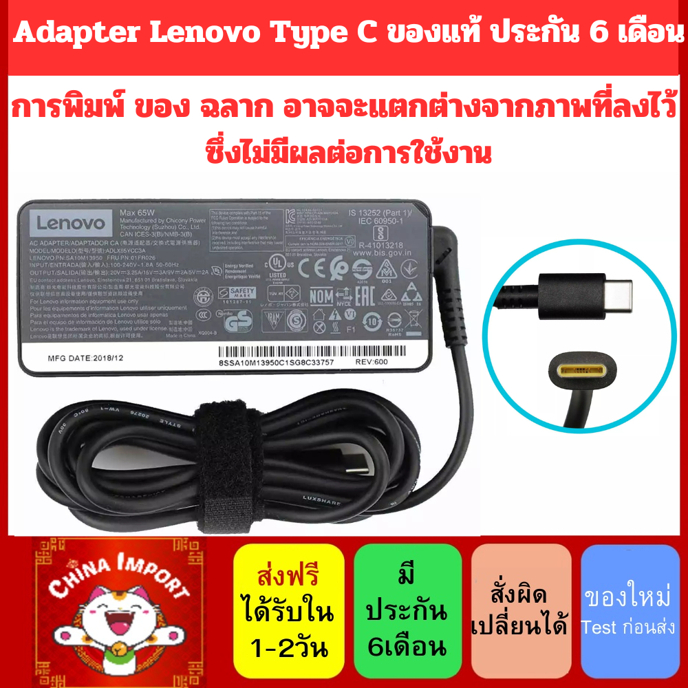สายชาร์จโน๊ตบุ๊ค " Original grade " ADAPTER LENOVO USB-C 65W ประกัน 6 เดือน