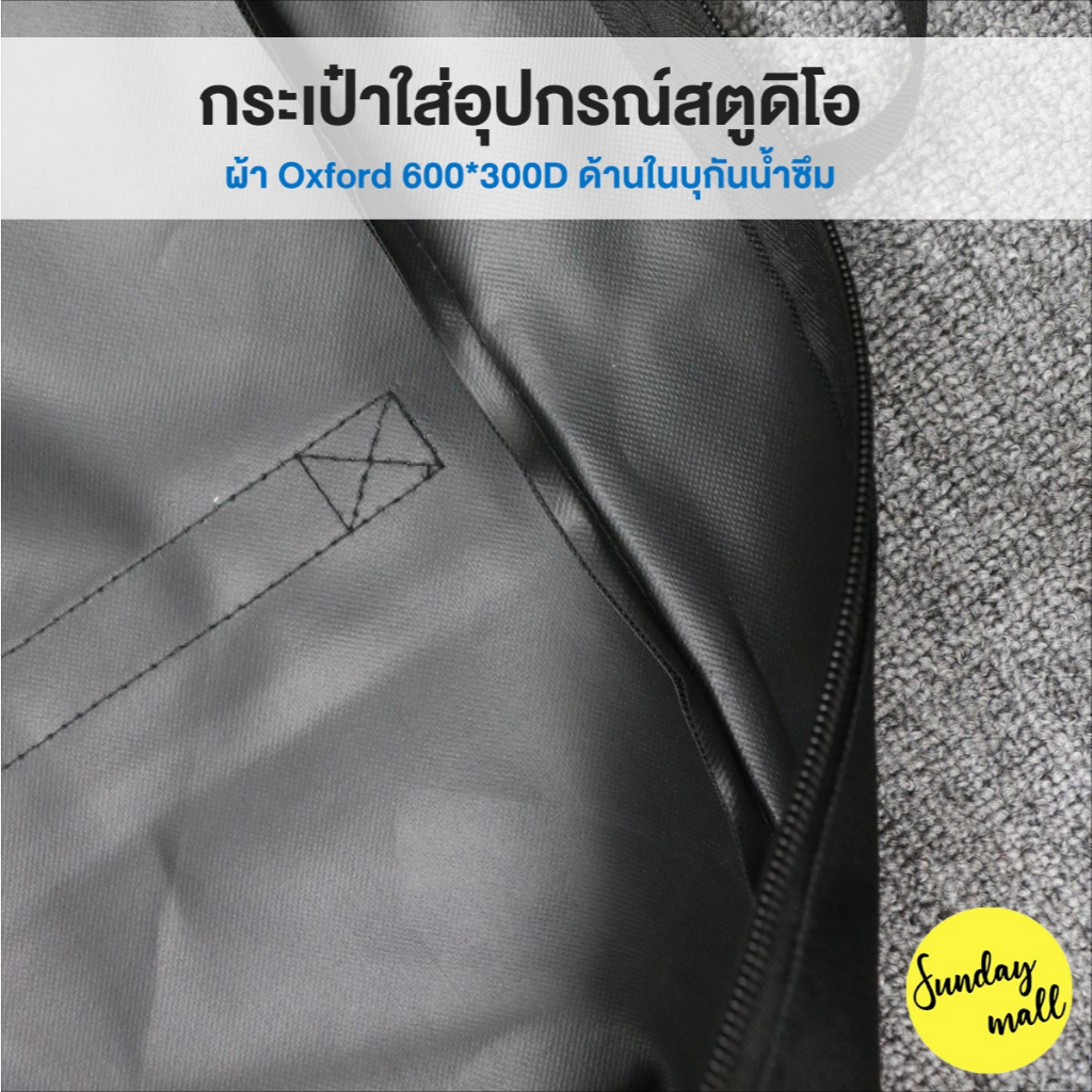 กระเป๋าใส่อุปกรณ์สตูดิโอ กระเป๋าใส่ขาตั้ง กระเป๋าเก็บอุปกรณ์สตูดิโอ ผ้า Oxford