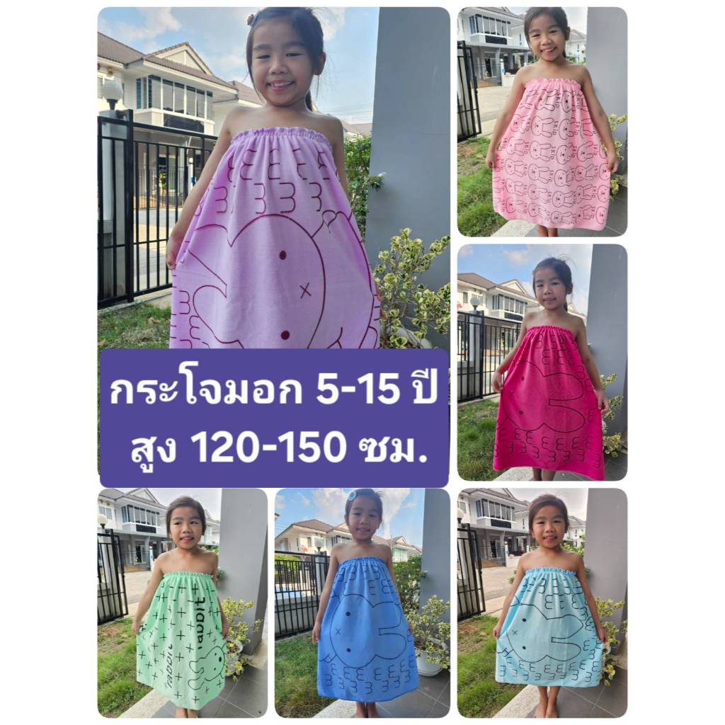 398 Lucky Store กระโจมอก ผ้าขนหนู เด็กโต 5-15 ขวบ ใช้ยางยืดเกรดดีมาก ผ้านุ่มใส่สบายแห้งง่าย
