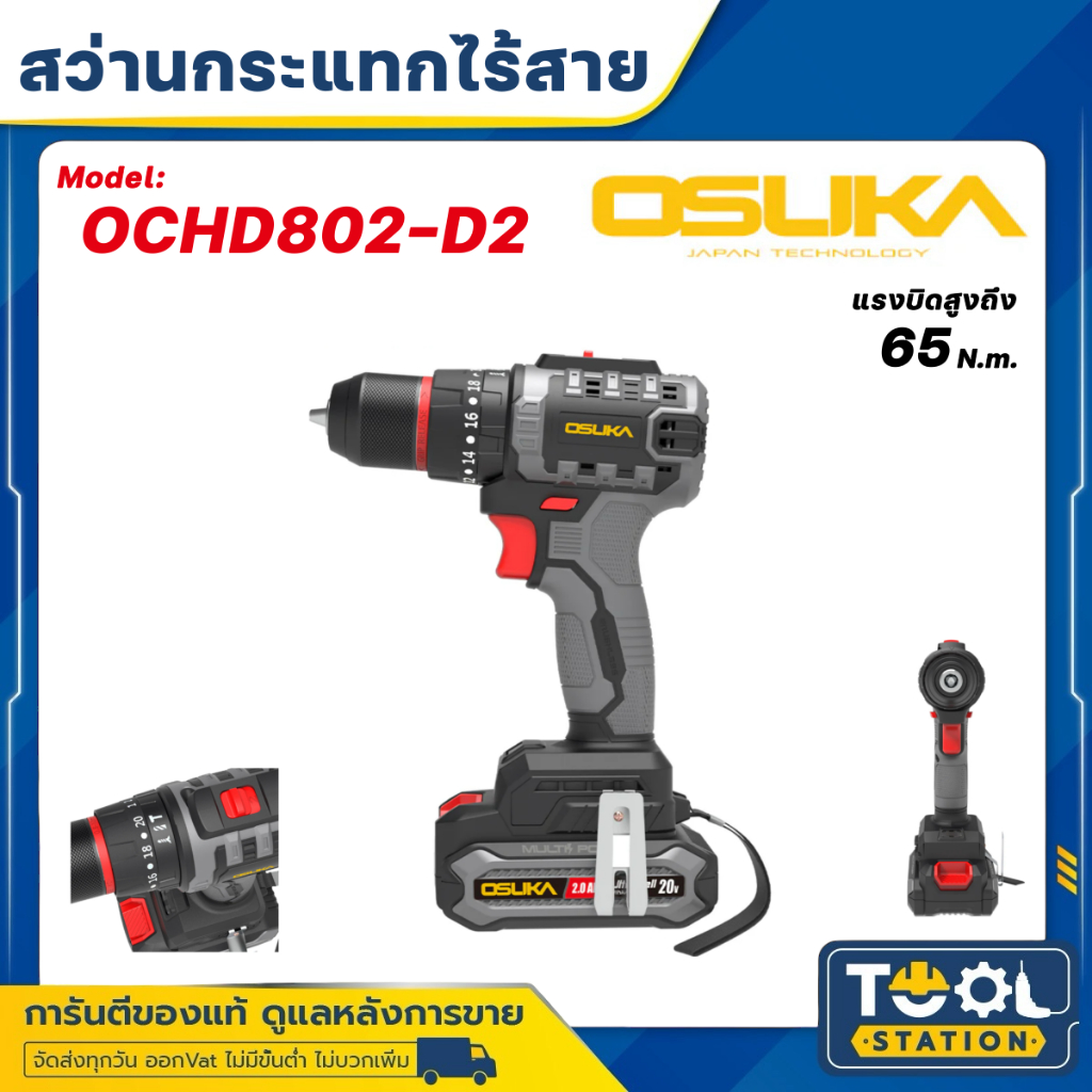 OSUKA สว่านกระแทกไร้สาย 10 มม. 20V รุ่น OCHD802-N / OCHD802-D2 ของแท้ พร้อมส่ง!!