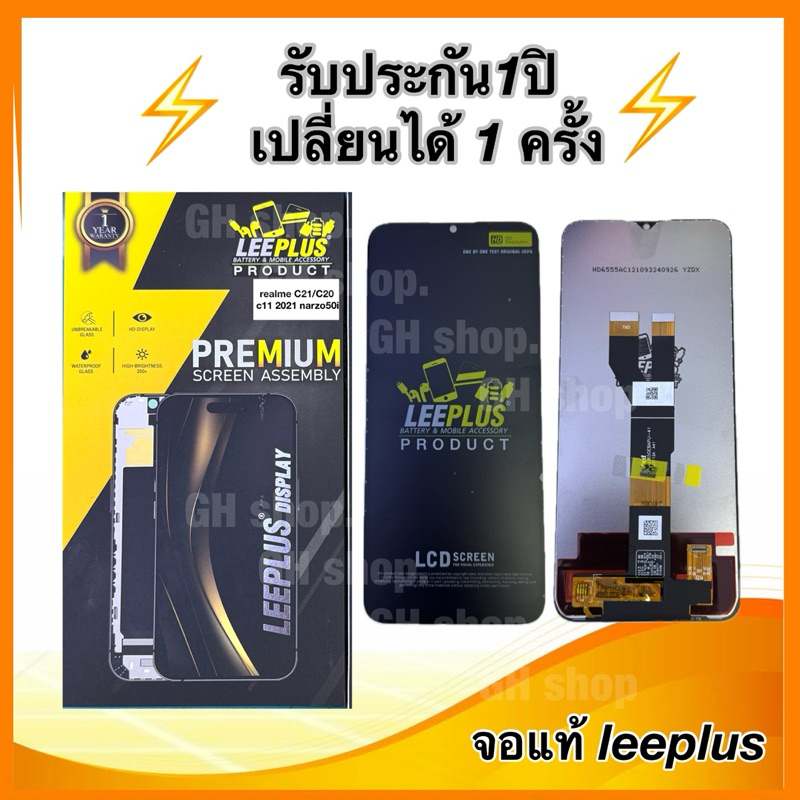 Leeplus จอ realme C21/C20 c11 2021 C11(2021),RMX3231 ,narzo50i  งานแท้ แถม ฟิล์มเต็มจอ รับประกัน1ปิ(