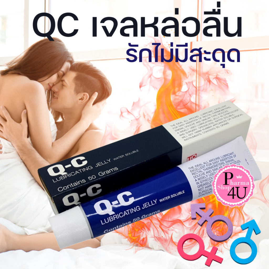 พร้อมส่ง เจล QC เจลหล่อลื่น Q-C Lubricating Jelly Water Soluble 50 กรัม เจลใส ไม่มีกลิ่น[2126]