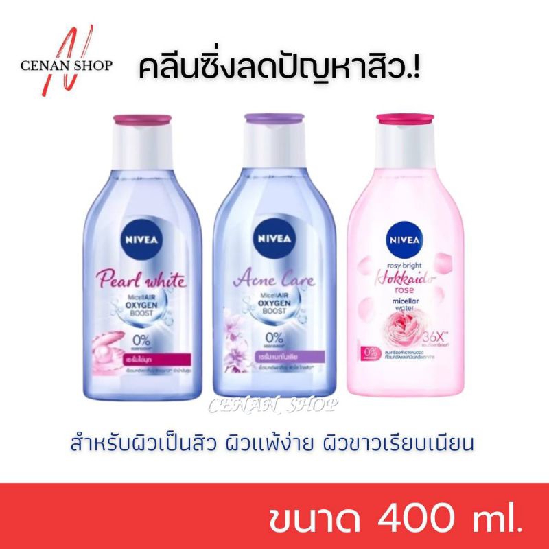 (ส่งเร็วมาก) Nivea Miceller Cleansing Water นีเวีย คลีนซิ่ง เช็ดเครื่องสำอาง ลดปัญหาสิว 400ml.