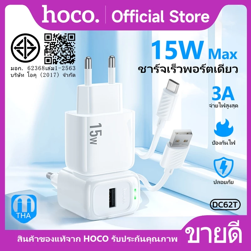ชุดที่ชาร์จ ชุดชาร์จ HOCO DC62T หัวชาร์จพร้อมสาย ชาร์จเร็ว สำหรับ Micro/Type-C/iOS จ่ายไฟสูงสุด 15W Fast Charger