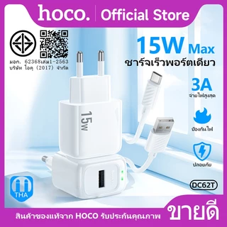 ชุดที่ชาร์จ ชุดชาร์จ HOCO DC62T หัวชาร์จพร้อมสาย ชาร์จเร็ว สำหรับ Micro/Type-C/iOS จ่ายไฟสูงสุด 15W Fast Charger