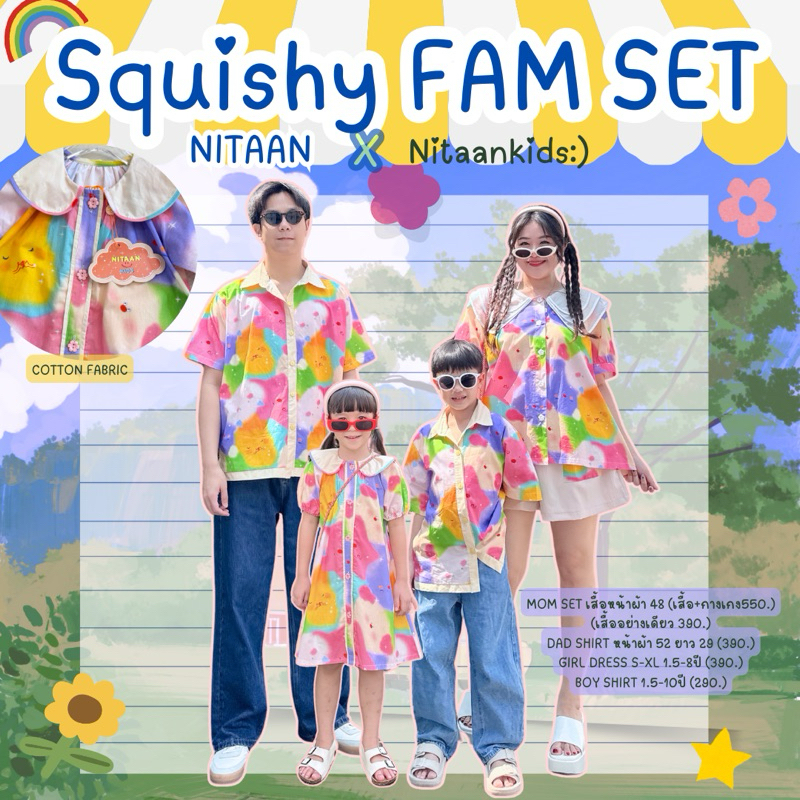 NITAANKIDS (ชุดแม่อย่างเดียว1ชุด) 🦄  SQUISHY SET เซ็ตเสื้อผ้าคอตตอน กางเกงผ้าโพลีย่นๆ