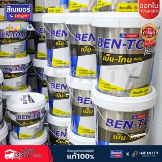 Ben-Tone สีทาฝ้าเพดานชนิดน้ำอะคริลิก รุ่น BT-333, BT-444 ฟิล์มสีด้านพิเศษ ลดการสะท้อนแสงไฟ ขนาด 3.5, 8.5,17.5 ลิตร